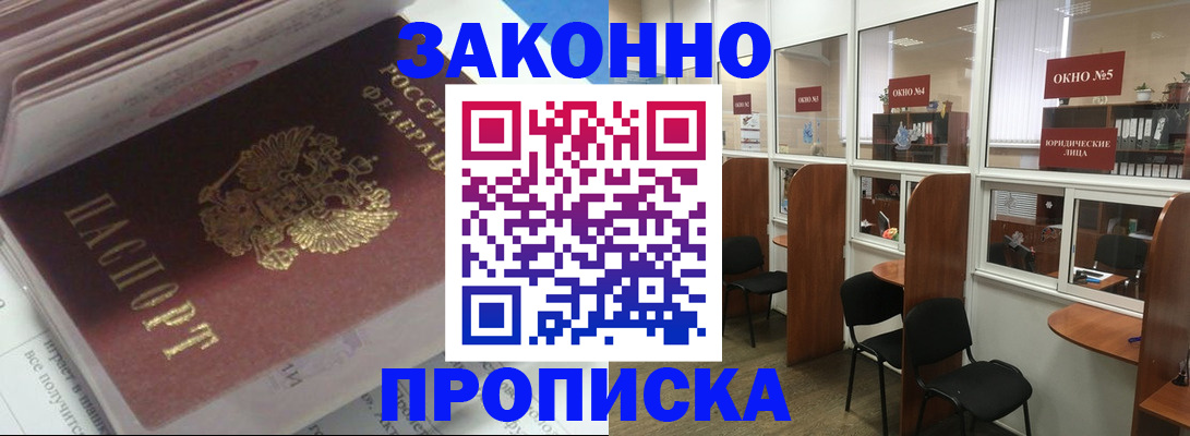 прописка законно в Новоульяновске