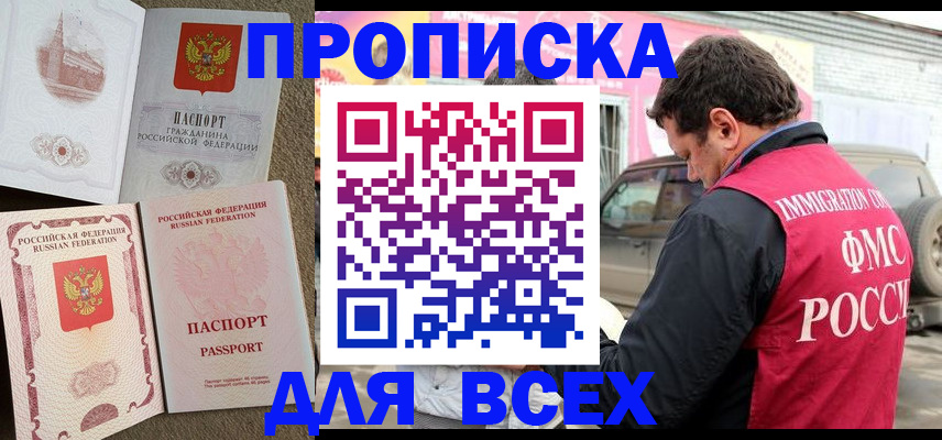 временная регистрация для всех в Новоульяновске