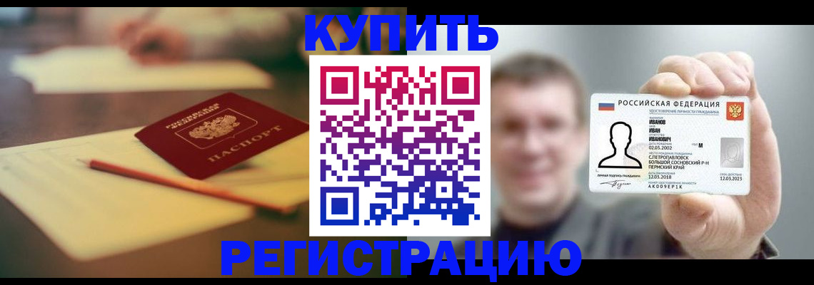 купить прописку в Новоульяновске